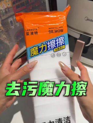 #海绵擦 #魔力海绵擦 #清洁神器 #家居清洁