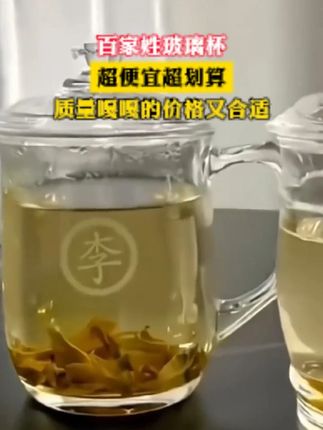 #好物推荐分享 #玻璃杯 #百家姓 #泡茶杯