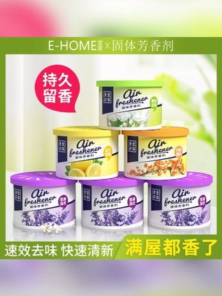 宜家固体空气清新剂持久留香家用卫生间香薰车载除味室内香氛卧室#宜家空气清新剂 #固体 #持久留香 #家用 #除味