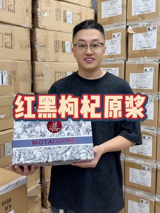 品牌红黑枸杞原浆,营养丰富又好喝!需要的赶紧来!