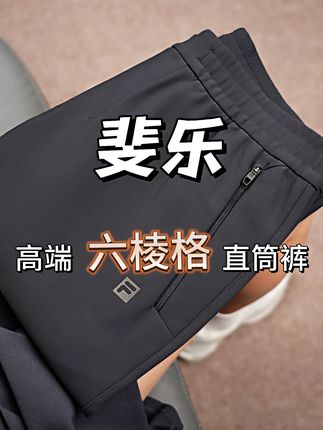 三位数,带高端黑标AP,这个价格真的很少见,关键还是熔岩六棱格内里,特保暖,直接带#斐乐 #休闲裤 #品质男装 #直筒裤