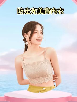 防走光美背内衣文胸一体夏天薄款裹胸性感蕾丝抹胸百搭#品质女装 #美背系列 #内衣 #防走光背心 #夏季薄款