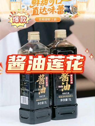 莲花酱油黄豆特级生抽美味鲜酱油纯粮食酱油酿造提味#调味品 #纯粮酿造 #莲花酱油 #美味鲜酱油 #酱油