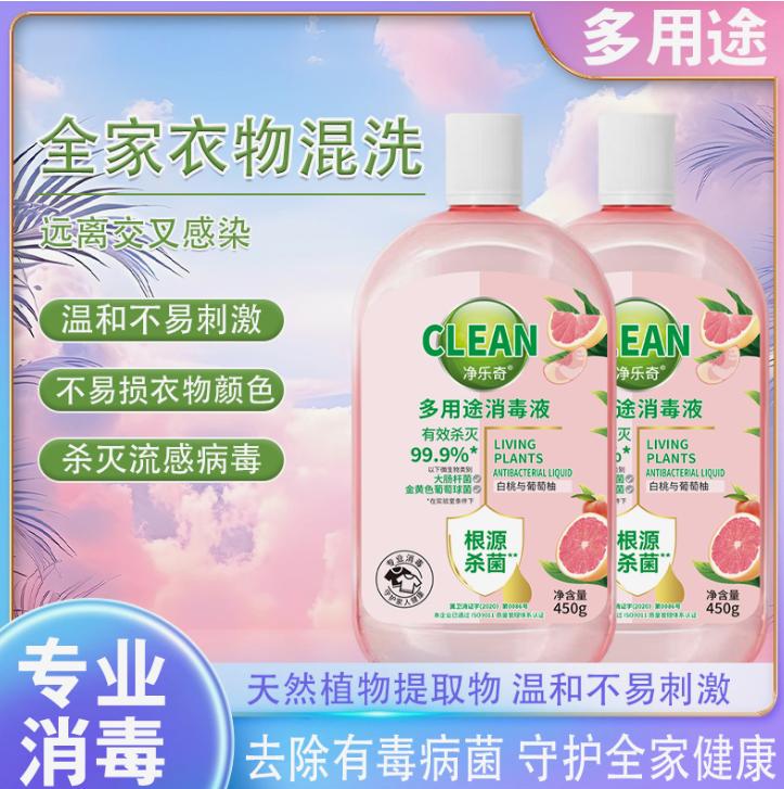 【到手两瓶】衣物消毒液杀菌除菌除螨除异味持久留香非洗衣液