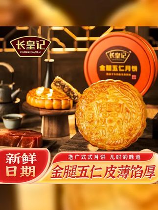 1.中秋盛宴,金腿五仁月饼,广式经典,送礼好选择!, 中秋月饼, 金腿五仁, 广式传统, 铁盒礼盒, 中秋送礼,2.月圆人团圆,长皇记月饼,五仁金腿,回味无穷!, 中秋节食品, 长皇记月饼, 五仁金腿, 铁盒包装, 传统美食,3.经典传承,长皇记五仁金腿月饼,广式风味,中秋佳节必备!, 经典月饼, 长皇记五仁金腿, 广式风味, 中秋佳节, 必备礼品,4.一口月饼,传承经典,长皇记金腿五仁,送礼自用两相宜!, 月饼美食, 长皇记金腿五仁, 传统经典, 中秋送礼, 自用佳品,5.长皇记月饼,五仁金腿,月圆人聚,共享中秋好滋味!, 长皇记月饼, 五仁金腿, 中秋月圆, 共享美食, 好滋味 #五仁月饼 #小时候的味道 #工厂实拍视频 #金腿五仁月饼 #中秋月饼
