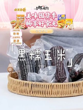 峡城人家山西黑糯玉米#玉米 #糯玉米 #黑糯玉米 #峡城人家 #五谷杂粮