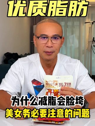 为什么减脂会脸垮美女务必要注意的问题#坚果 #脂肪