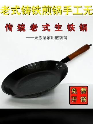 免费开锅老式生铁平底煎锅手工烙饼煎饺子牛排手抓饼无涂层不沾 #煎锅 #生铁煎锅 #家常豆腐 #老式生铁煎锅 #老式无涂层煎锅