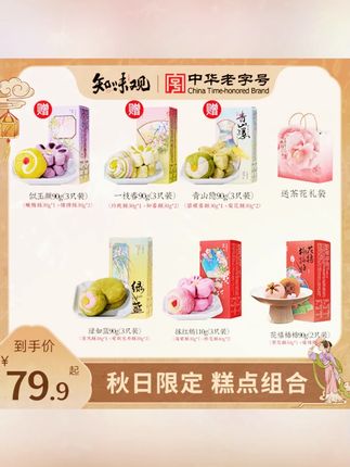 【买三送三 到手6盒】知味观桃花酥中式糕点零食送礼杭州特产新中秋#知味观桃花酥 #中式糕点 #杭州特产 #零食送礼 #买三送三