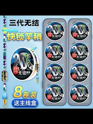 【8卷装+主线盒】无结线组鱼线正品原丝鱼线主线成品尼龙强拉力 #鱼线 #渔具 #户外好物 #鱼线推荐 #钓鱼装备