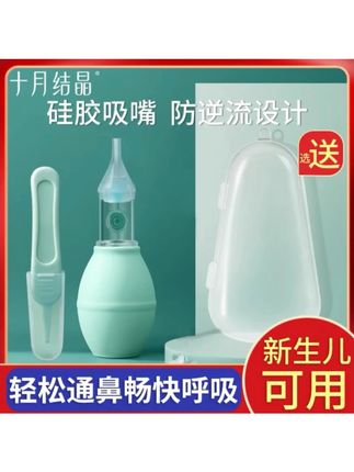 十月结晶宝宝吸鼻器婴儿新生鼻涕鼻塞通鼻神器婴幼儿清洁器待产 #宝宝吸鼻器 #婴儿清洁器 #通鼻神器 #新生儿护理 #婴幼儿用品