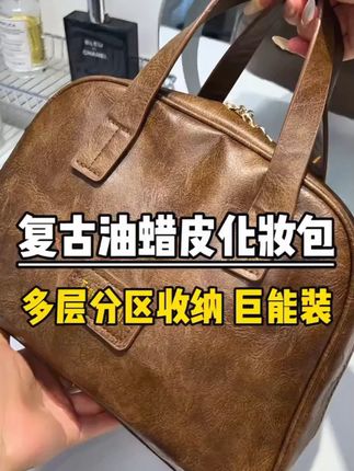 2025新款油蜡皮复古化妆包女大容量时尚高级感便携收纳包便携旅行 #复古化妆包 #大容量化妆包 #化妆包 #高级感化妆包 #便携化妆包