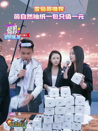 茵自然纸巾!一包才一元 #纸巾#火爆#网红#雪茄哥#热点