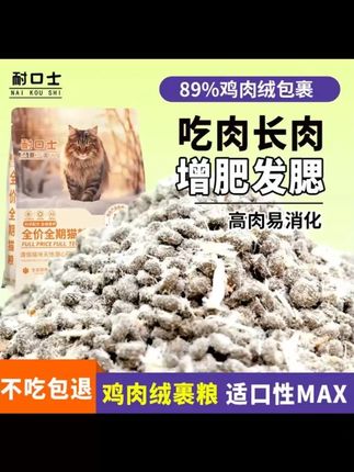 冻干猫粮通用型成猫幼猫鸡肉绒增肥发腮高蛋白蓝猫布偶宠物必备 #冻干猫粮 #鸡肉绒 #增肥发腮 #高蛋白 #宠物粮