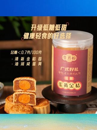 【低糖蛋黄金桔月饼】广式水果蛋黄双黄月饼中秋节送礼支持试吃一个#低糖月饼 #蛋黄金桔月饼 #广式月饼 #中秋节礼品 #试吃月饼