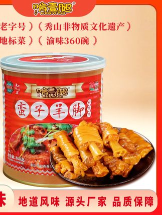 KEN YI TUI/啃一腿啃一腿羊脚羊蹄子800g火锅重庆地标菜非遗美食#羊脚 #羊蹄子 #非遗美食 #羊蹄子火锅 #好物分享