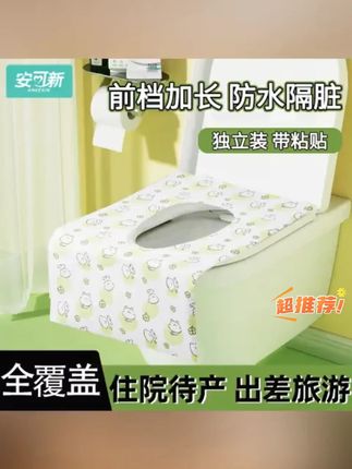 安可新一次性马桶垫抗菌级产妇用酒店坐便器套旅行必备夏季全覆 #马桶垫纸 #一次性马桶垫 #一次性马桶垫独立包装 #马桶坐垫纸 #一次性马桶垫坐垫 安可新一次性马桶垫坐垫产妇专用酒店夏天坐便器套旅行必备全覆盖
