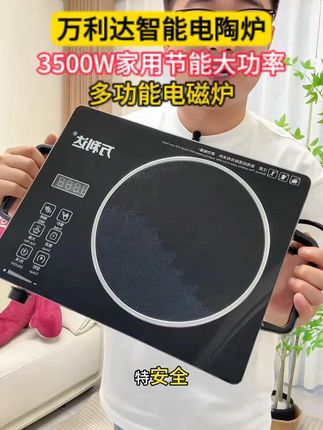 #万利达智能电陶炉 3500W家用节能大功率爆炒#多功能电磁炉灶