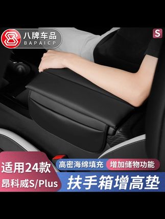 【适用于别克20-25款昂科威Plus中央扶手箱套S手扶箱保护套盖垫改装】 #昂科威Plus #扶手箱套 #手扶箱保护 #专车专用 #内饰改装