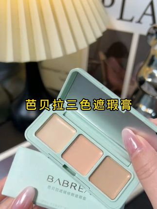 芭贝拉遮瑕膏三色遮瑕盘遮盖痘印遮斑黑眼圈伪素颜q #学生党平价彩妆推荐 #新手化妆教程 #学生党好物推荐 #适合笨蛋美女的彩妆好物推荐 #腮红