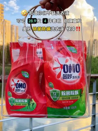 姐妹们 奥妙洗衣液4件套都卷到这个价格了,可别再买杂牌了, 官旗发货 品质有保障,还带除菌除螨效果,这可不是一般洗衣液有了,就这价格刷到有货抓紧屯!#奥妙 #洗衣液 #污渍轻松去除 #洗护好物 #超便宜超划算