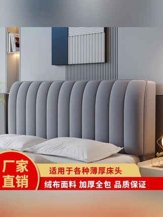 简约现代全包床头罩套夹棉加厚软包床头防尘罩保护套靠背套#床头罩 #防尘保护 #夹棉加厚 #家居好物 #简约现代