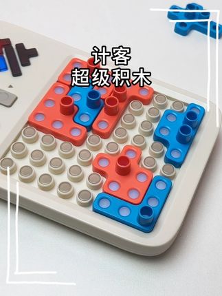 #适合儿童的益智玩具推荐 计客超级积木 #专注力培养 #让孩子远离手机