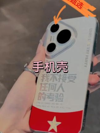 不接受任何人的考验~#用一个手机壳展示我的精神状态 #手机壳推荐 #快分享给你的好友 #这个手机壳真的长在我心巴上了 #手机壳