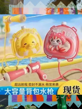 皇恩优品】户外运动儿童夏季动物背包时尚抽拉式水枪可爱卡通玩具#背包 #儿童背包 #抽拉式水枪 #抽拉式水枪推荐 #抽拉式水枪玩具