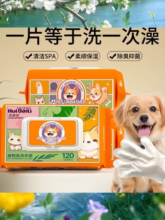 宠物免洗手套湿巾猫咪狗狗湿巾加厚大包免洗澡干洗清洁除臭湿纸巾 #宠物用品 #新手养宠 #萌宠好物
