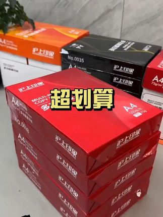 #包装设计 #优惠活动 #打印纸 #复印纸