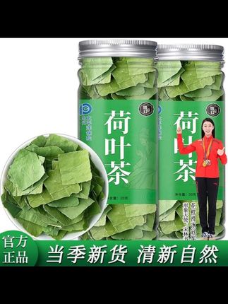 #郝劭文 推荐 荷叶茶精选正品荷叶块泡茶泡水喝旗舰店正品20g罐装#好物 #好物推荐🔥 #好物分享🔥 #好物安利