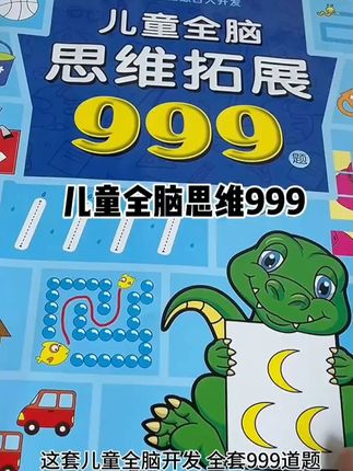 每天陪孩子玩10到15分钟,不知不觉会了好多呀#抓住孩子成长关键期 #启蒙早教 #思维训练 #益智 #思维训练 #超划算超便宜