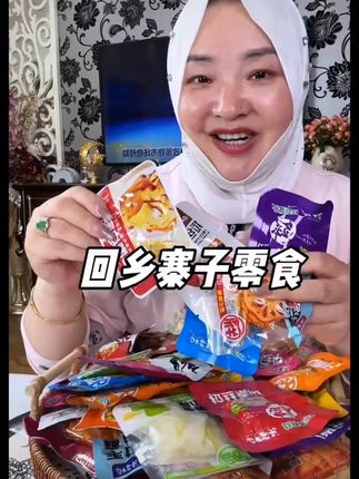 【直播间福利】回乡寨子豆干素肉烤面筋蔬菜零食全口味40袋 【直播间福利】回乡寨子豆干素肉烤面筋蔬菜零食全口味40袋#零食推荐 #追剧小零食 #好吃到停不下来 #吃货必备 #妈呀太香了