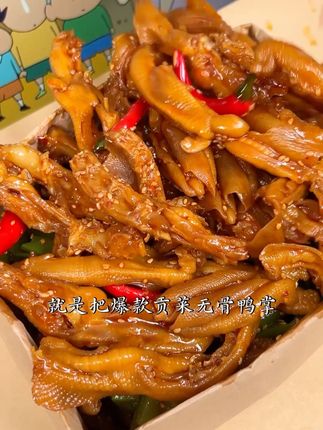 >这个力度他们就卖一次!贡菜鸭掌做宠粉活动,加量还降价了,口口留汁、肥美诱人,老粉一定要囤! #抖音美好丰收节 #中国农民丰收节 #椒麻双脆 #贡菜无骨鸭掌 #无骨鸭掌