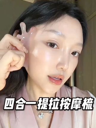 过了25不想苹果肌法法纹往下掉,下颌线不轻易你就每天刮一刮,面部精致就是显年轻 #四合一按摩梳 #面部按摩工具 #面部护理 #头皮按摩