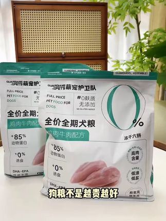 萌宠护卫队全价冻干狗粮幼犬成犬小型犬通用型犬粮营养低脂狗粮#萌宠狗粮 #全犬通用狗粮 #营养低脂狗粮 #冻干狗粮 #宠物食品