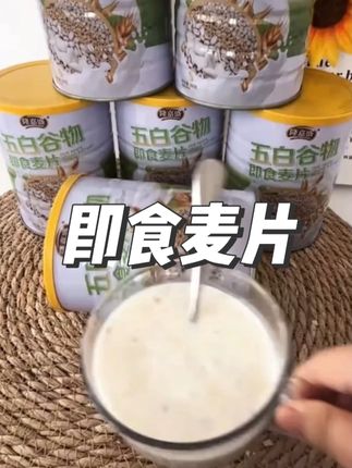 五白谷物即食燕麦片#五白谷物麦片 #美食速食 #即食 #超便宜超划算
