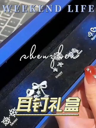 热爱生活,闪闪发光,一周银耳钉礼盒,每天都是不一样的心情!#七夕浪漫礼 #生日礼物 #七夕节礼物 #仪式感礼物 #好物推荐