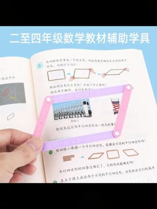 【老师推荐】2-4年级数学教具磁性几何演示器平行四边形多边形磁吸#数学教具 #磁性几何演示器 #24年级 #学习好物 #几何学习