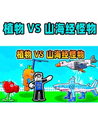 我建造了植物大军来抵御邪恶菜鸟的进攻!ROBLOX