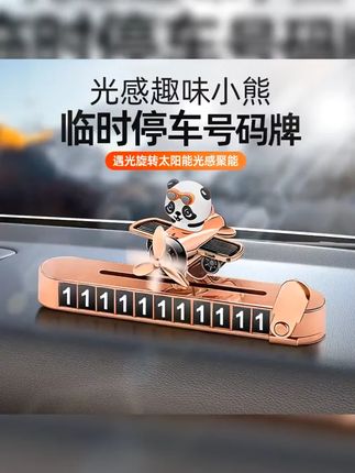 多功能停车牌|临时号码停车牌摆件|新款临时停车号码牌|创意临 #汽车用品 #车载摆件 #停车号码牌 #临时停车电话号码牌 #太阳能摆件 2025新款临时停车号码牌挪车牌太阳能飞机车载车内饰摆件汽车用品
