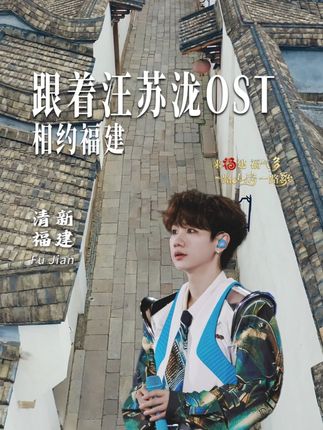 祝#汪苏泷生日快乐~9.26-28号,让我们相约福建福州!#汪苏泷福州演唱会 #汪苏泷生日快乐 #跟随赴山海OST云游全国 #清新福建