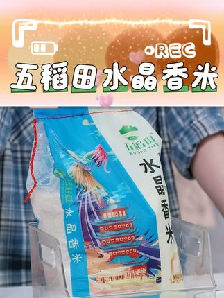 五稻田大米 #新米推荐 #东北大米 #水晶香米 #五稻田大米 #米饭