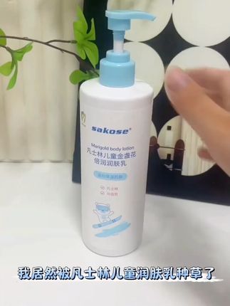 sakose凡士林儿童金盏花倍润身体乳深层滋润保湿清爽大容量#儿童身体乳 #sakose身体乳 #金盏花身体乳 #滋润保湿 #宝宝护肤
