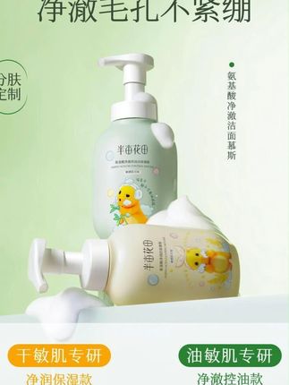 韬韬推荐 半亩花田氨基酸洁面慕斯泡沫洗面奶洁面泡控油保湿深层清洁男女士#半亩花田氨基 #半亩花田氨基酸洗面奶 #半亩花田氨基酸泡泡洁面慕斯 #半亩花田氨基酸 #无限回购的宝藏单品