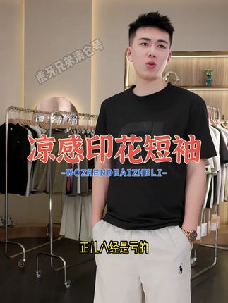 【虎牙兄弟】夏季立体字母圆领短袖休闲百搭时尚运动简约T恤男 #短袖t恤#纯色t恤#品质男装#凉感t恤#清仓捡漏