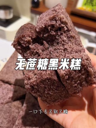 上海特色黑米糕,口感细腻,清香软糯,我们大人孩子都爱吃!#黑米糕 #大人小孩都爱吃 #糕点 #早餐吃什么