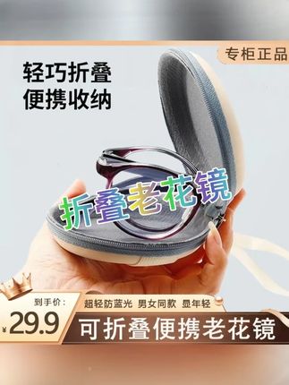 可以折叠的老花镜,出门携带很方便,而且成像很清晰,还能防蓝光#折叠老花镜 #便携老花镜 #老花镜防蓝光 #老花镜 #老花镜女时尚洋气