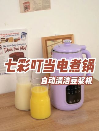 还在犹豫豆浆机选哪个?姐妹,这款七彩叮当我真的要安利给你! 之前我也纠结了好久,直到用了它,才知道什么叫真正的好用。它的24叶刀头打出来的豆浆细腻到没话讲,比我之前用的某品牌豆浆机强太多了,再也没喝到过渣滓。而且304不锈钢内胆,完全不会生锈,清洗也方便,宝妈们用起来特别省心。它不仅能做浓豆浆,还能烧水、打米糊,一机多用,性价比真的高。我每天早上用它做快豆浆,10分钟搞定,省时又省力。如果你还在纠结豆浆机,相信我,这款绝对不会让你失望,赶紧试试吧!